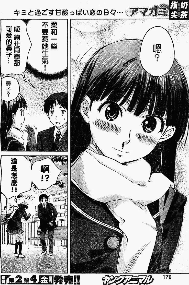 《圣诞之吻precious diary》第009回 第18页