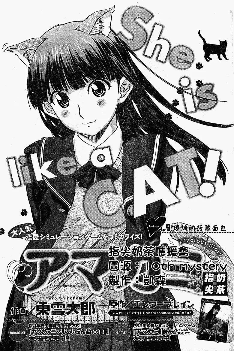 《圣诞之吻precious diary》第009回 第1页