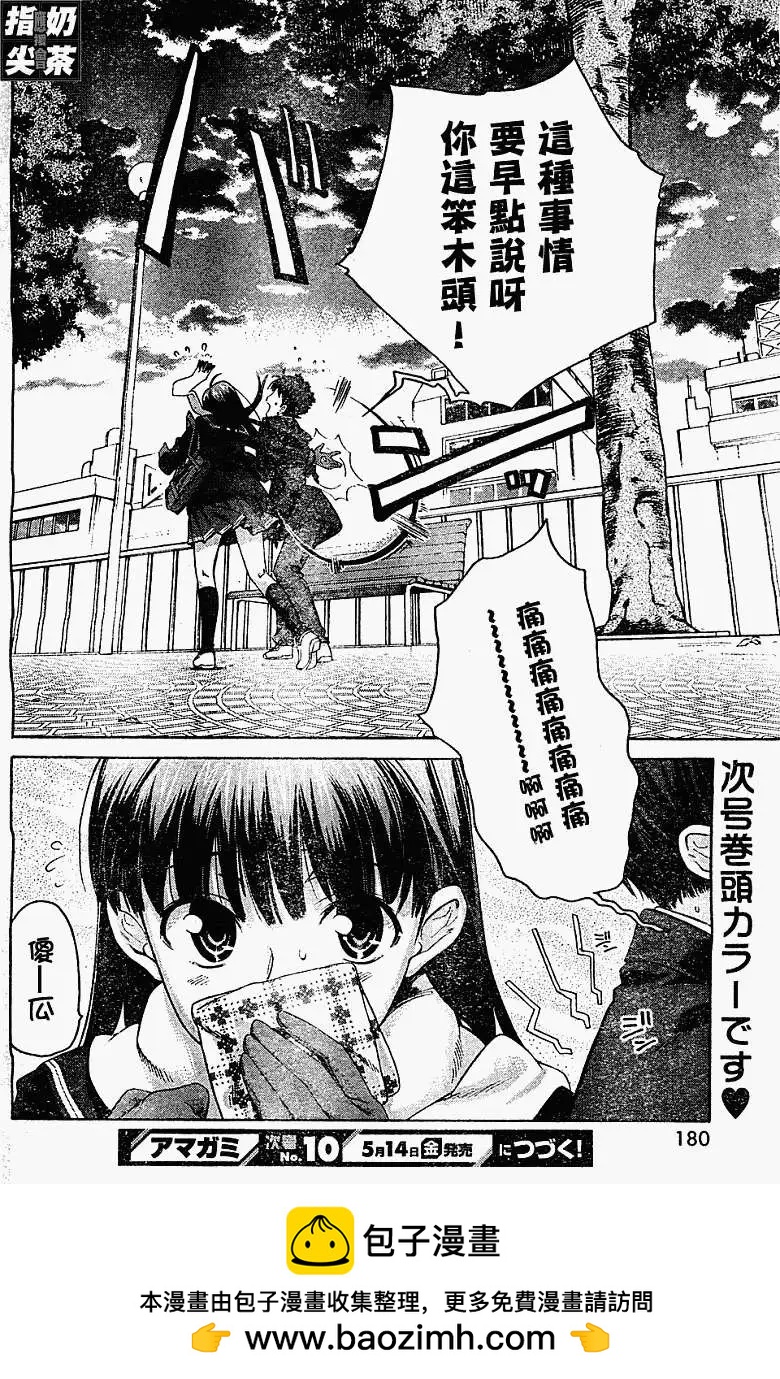 《圣诞之吻precious diary》第009回 第20页