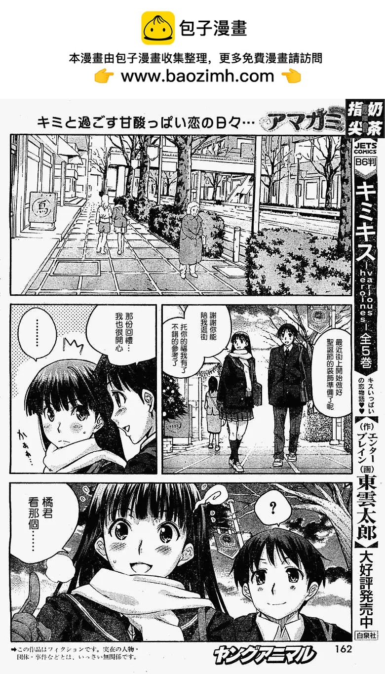 《圣诞之吻precious diary》第009回 第2页