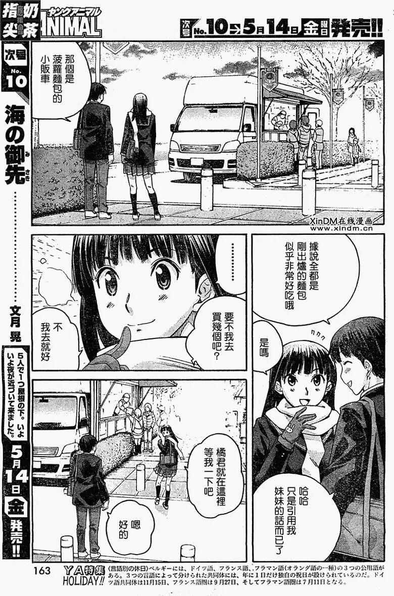 《圣诞之吻precious diary》第009回 第3页