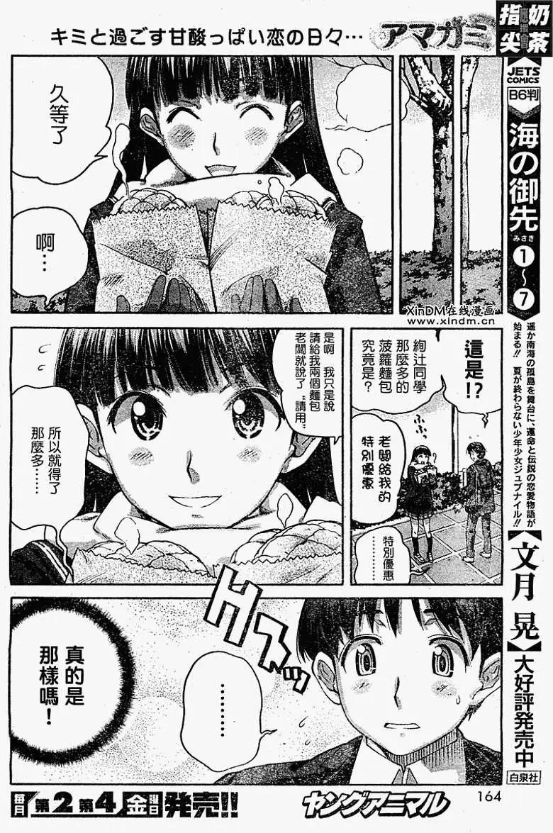 《圣诞之吻precious diary》第009回 第4页