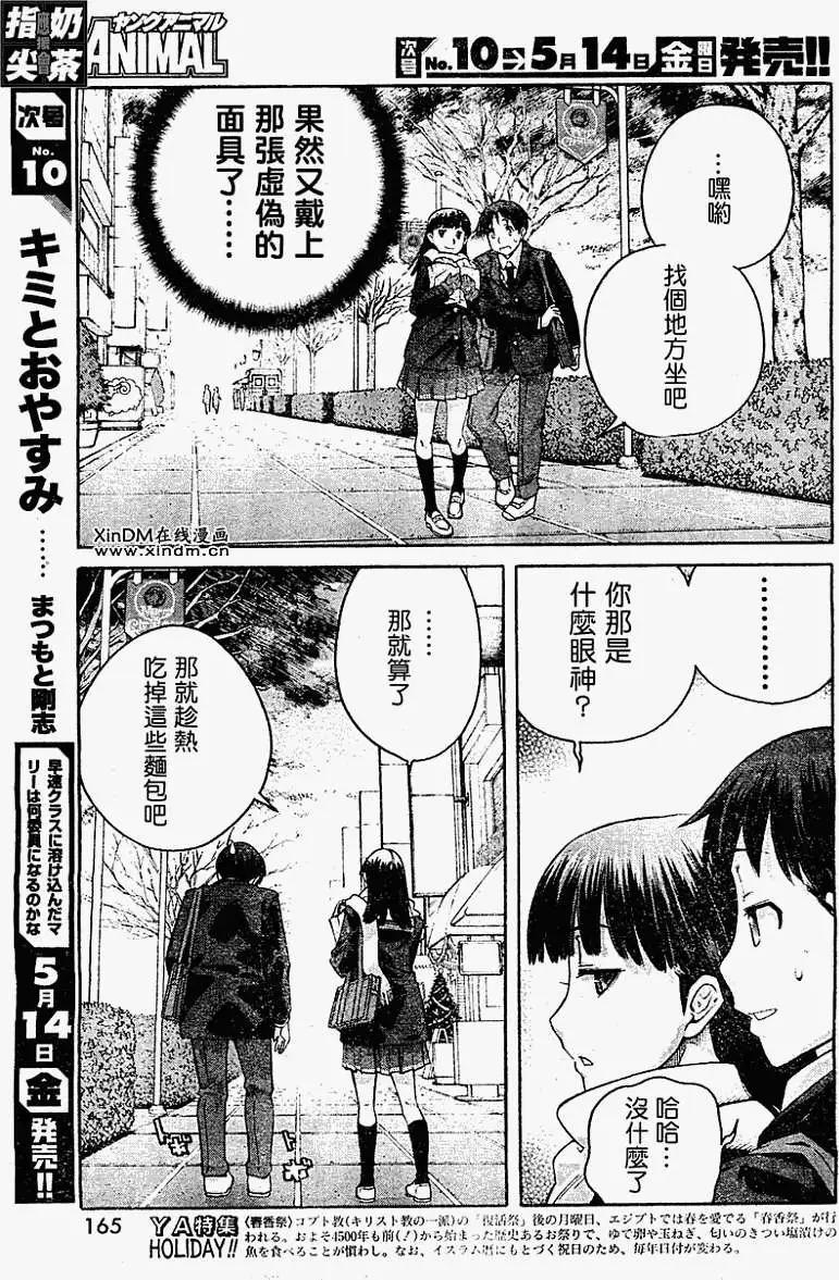 《圣诞之吻precious diary》第009回 第5页