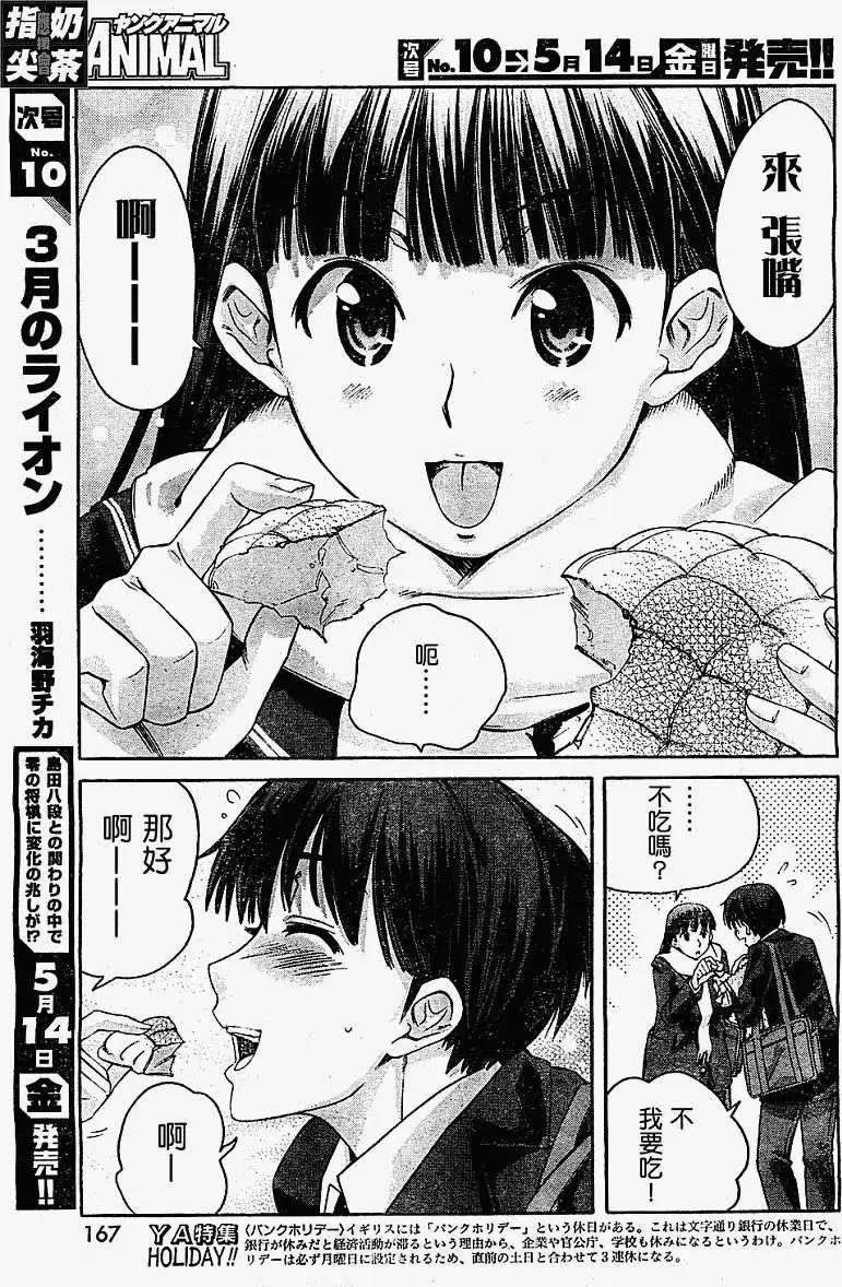 《圣诞之吻precious diary》第009回 第7页