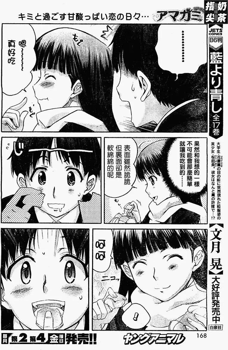 《圣诞之吻precious diary》第009回 第8页