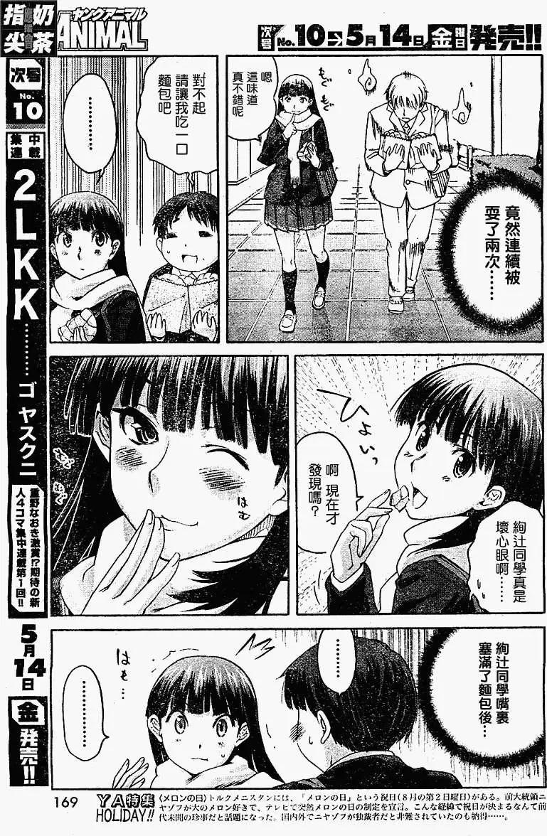 《圣诞之吻precious diary》第009回 第9页