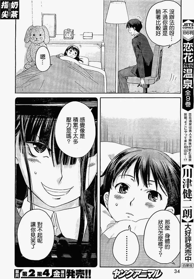 《圣诞之吻precious diary》第012回 第13页