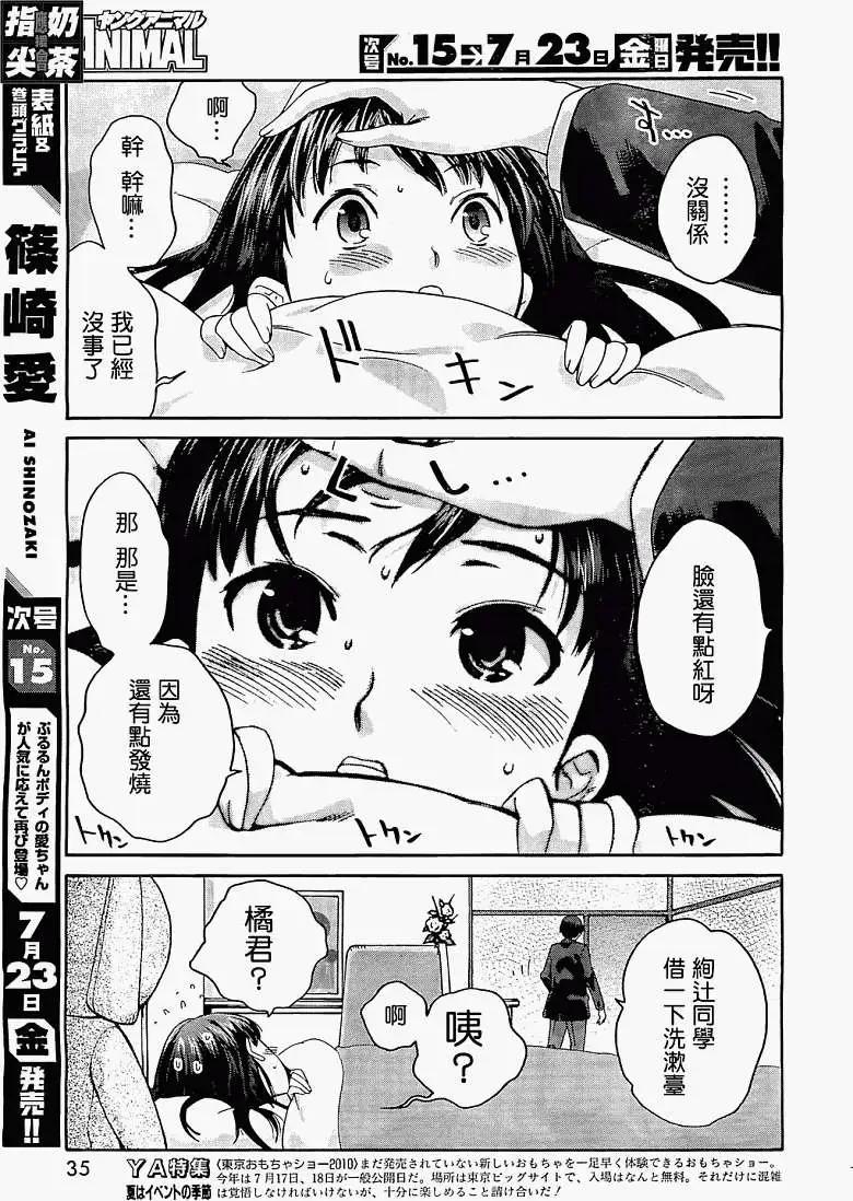 《圣诞之吻precious diary》第012回 第14页