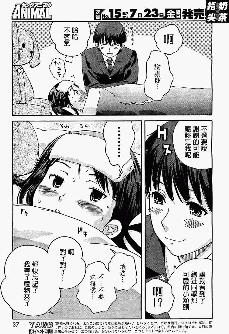 《圣诞之吻precious diary》第012回 第16页