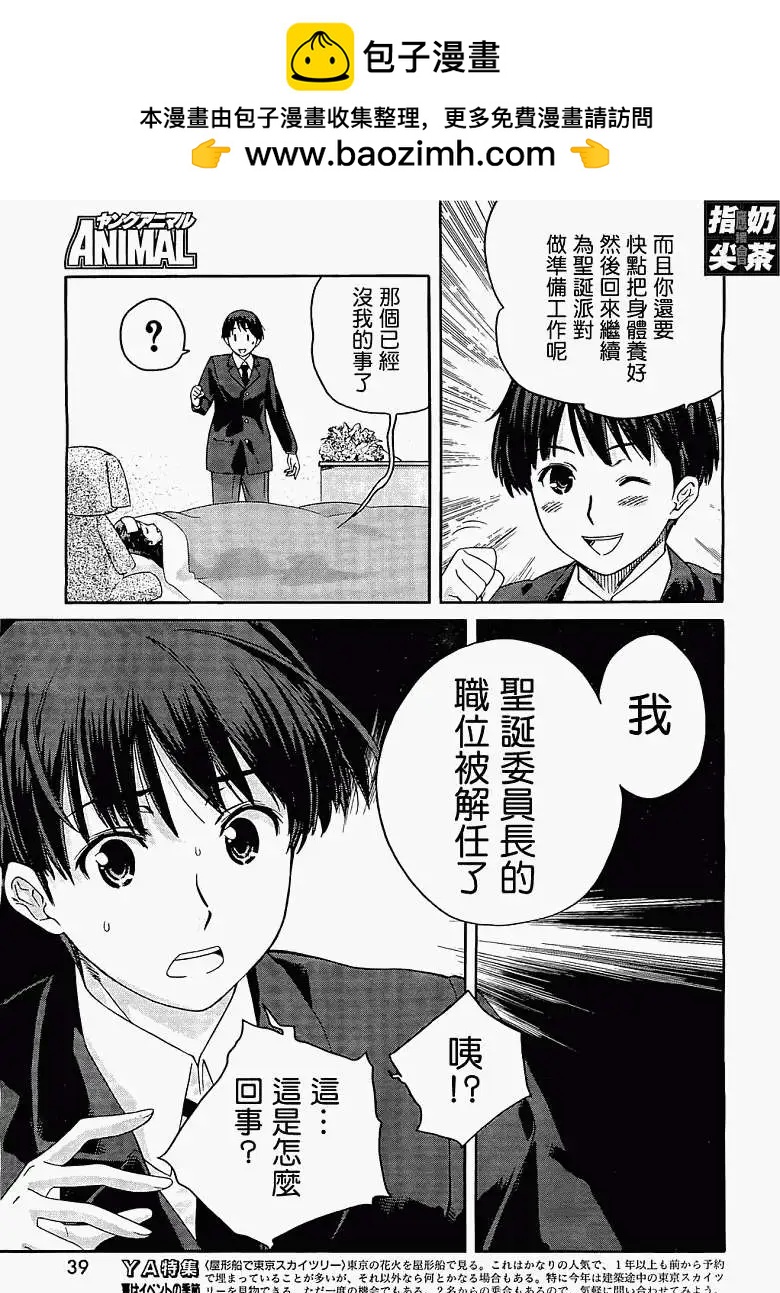 《圣诞之吻precious diary》第012回 第18页