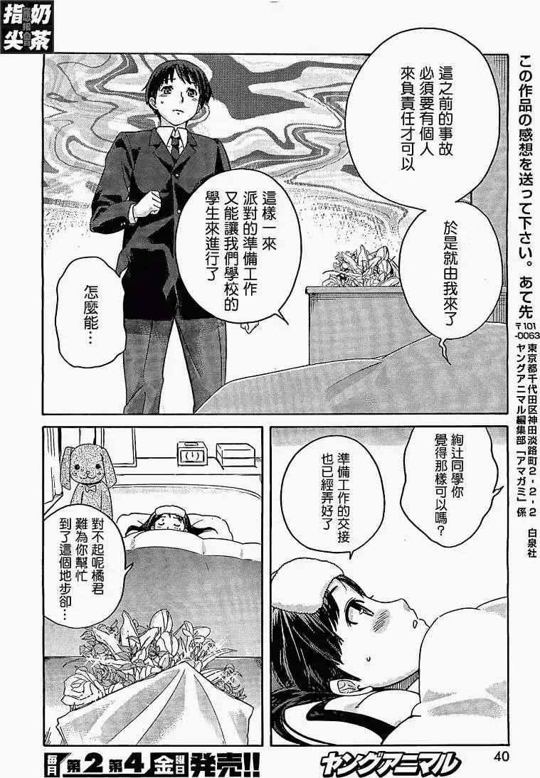 《圣诞之吻precious diary》第012回 第19页
