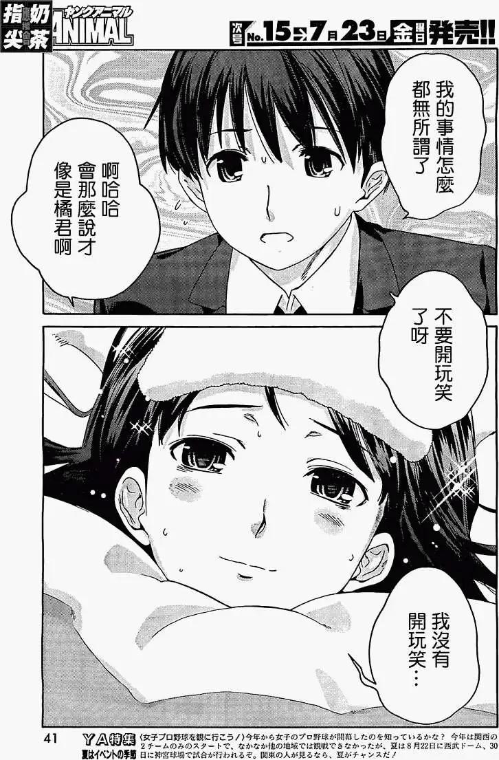 《圣诞之吻precious diary》第012回 第20页