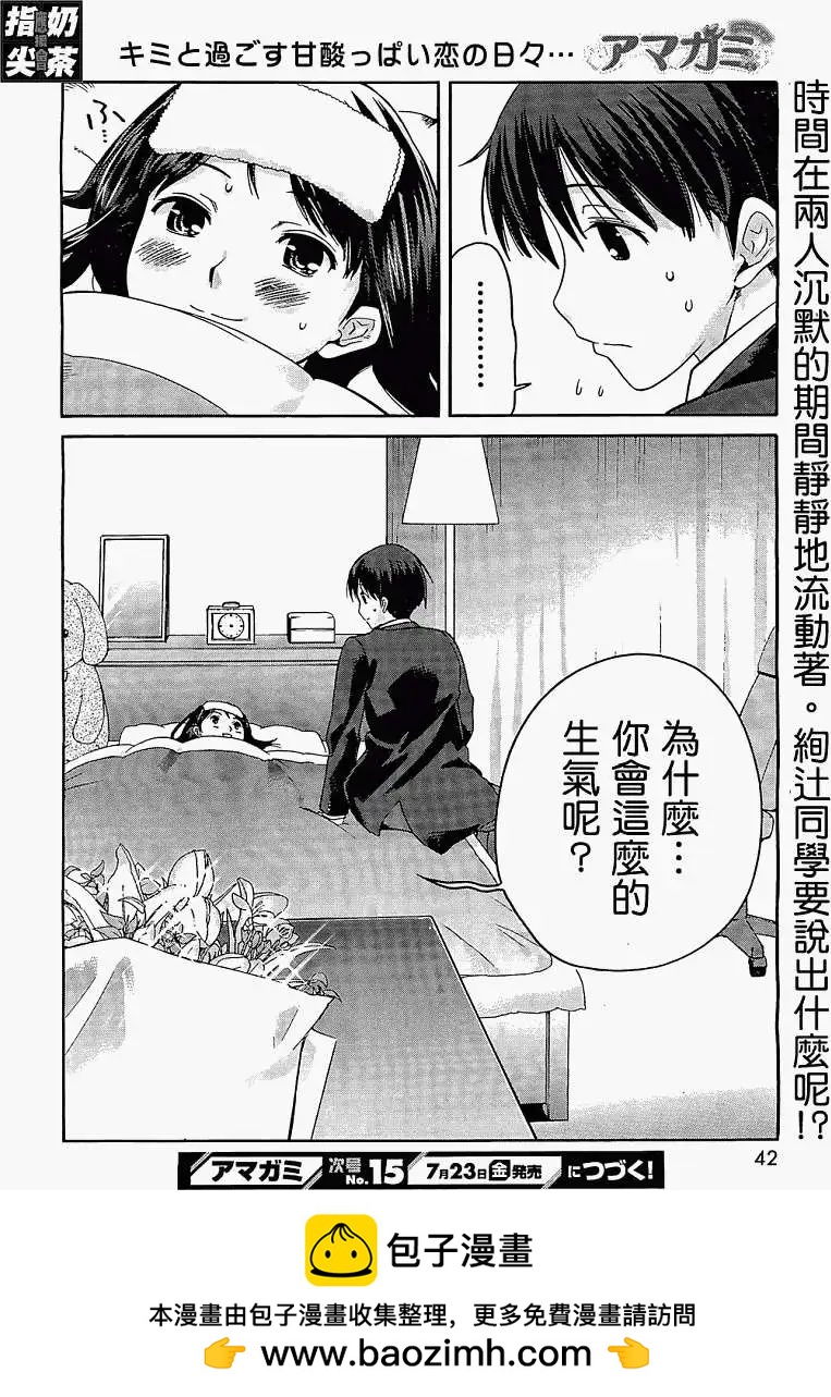 《圣诞之吻precious diary》第012回 第21页