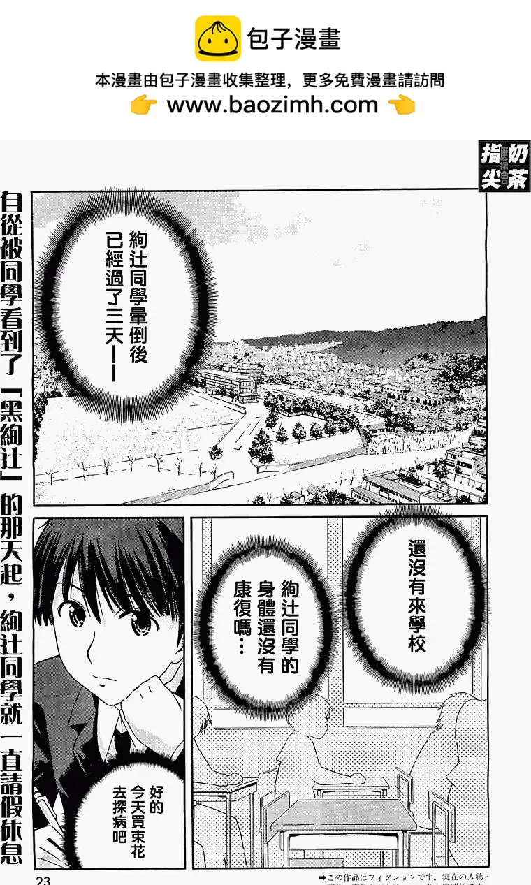 《圣诞之吻precious diary》第012回 第2页