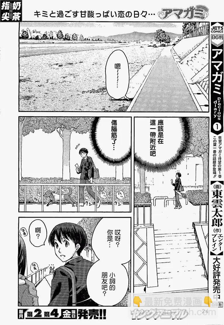 《圣诞之吻precious diary》第012回 第3页