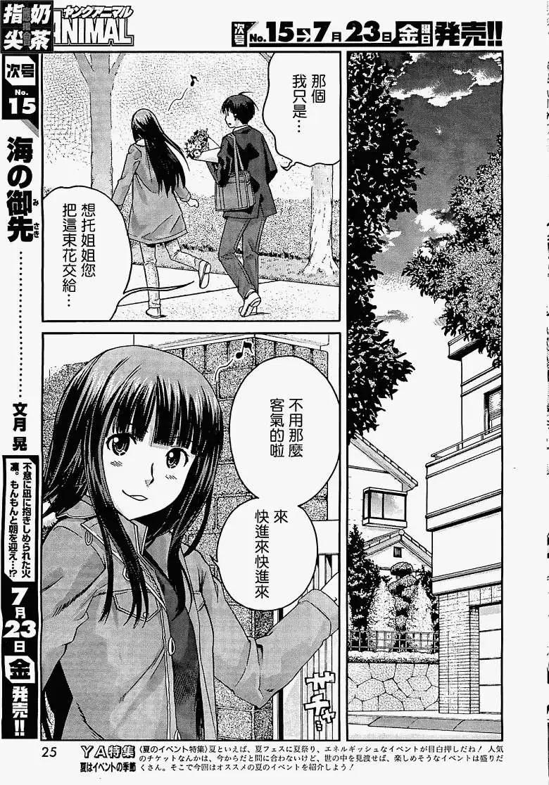 《圣诞之吻precious diary》第012回 第4页