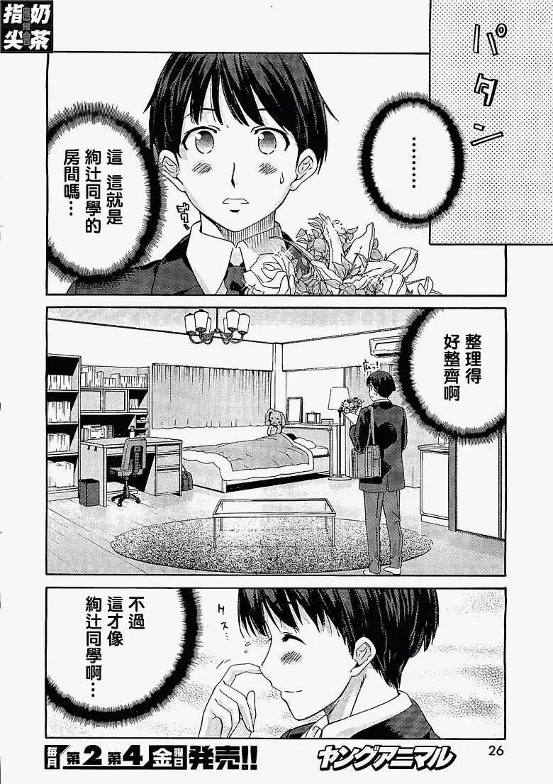 《圣诞之吻precious diary》第012回 第5页