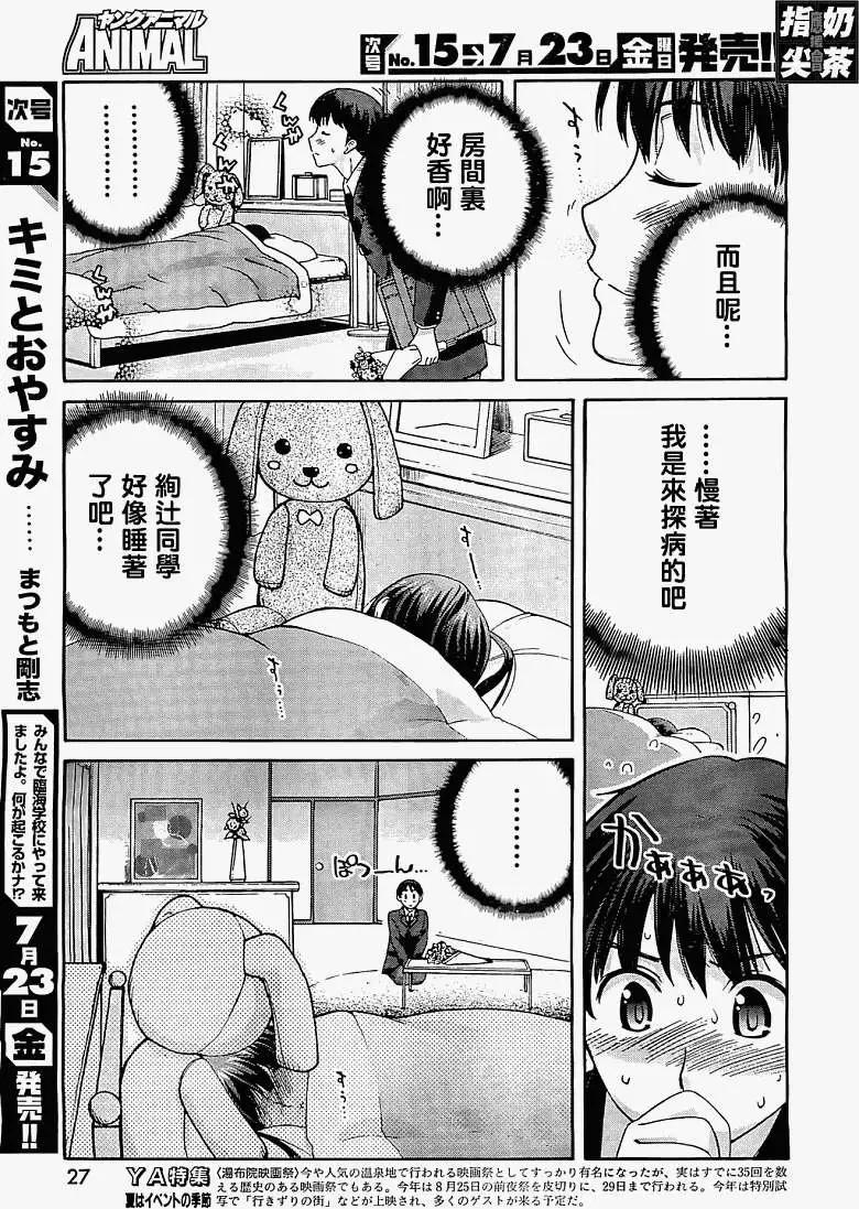 《圣诞之吻precious diary》第012回 第6页