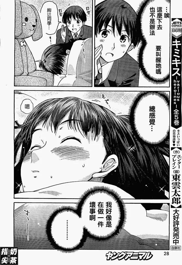 《圣诞之吻precious diary》第012回 第7页