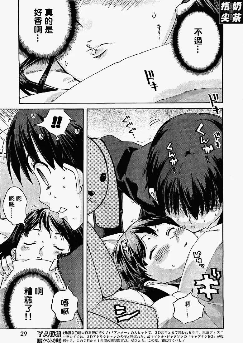 《圣诞之吻precious diary》第012回 第8页
