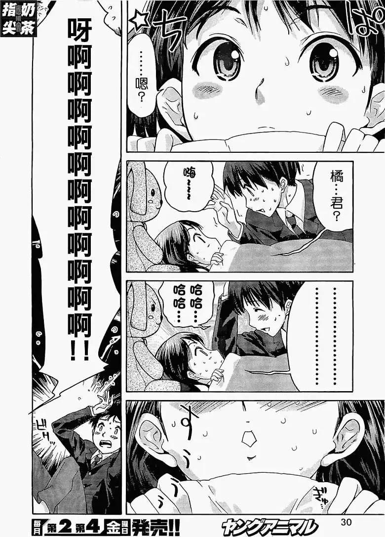 《圣诞之吻precious diary》第012回 第9页