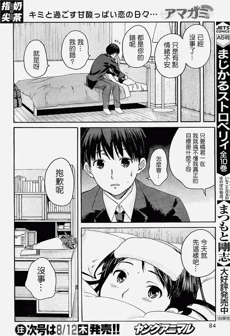 《圣诞之吻precious diary》第013回 第13页