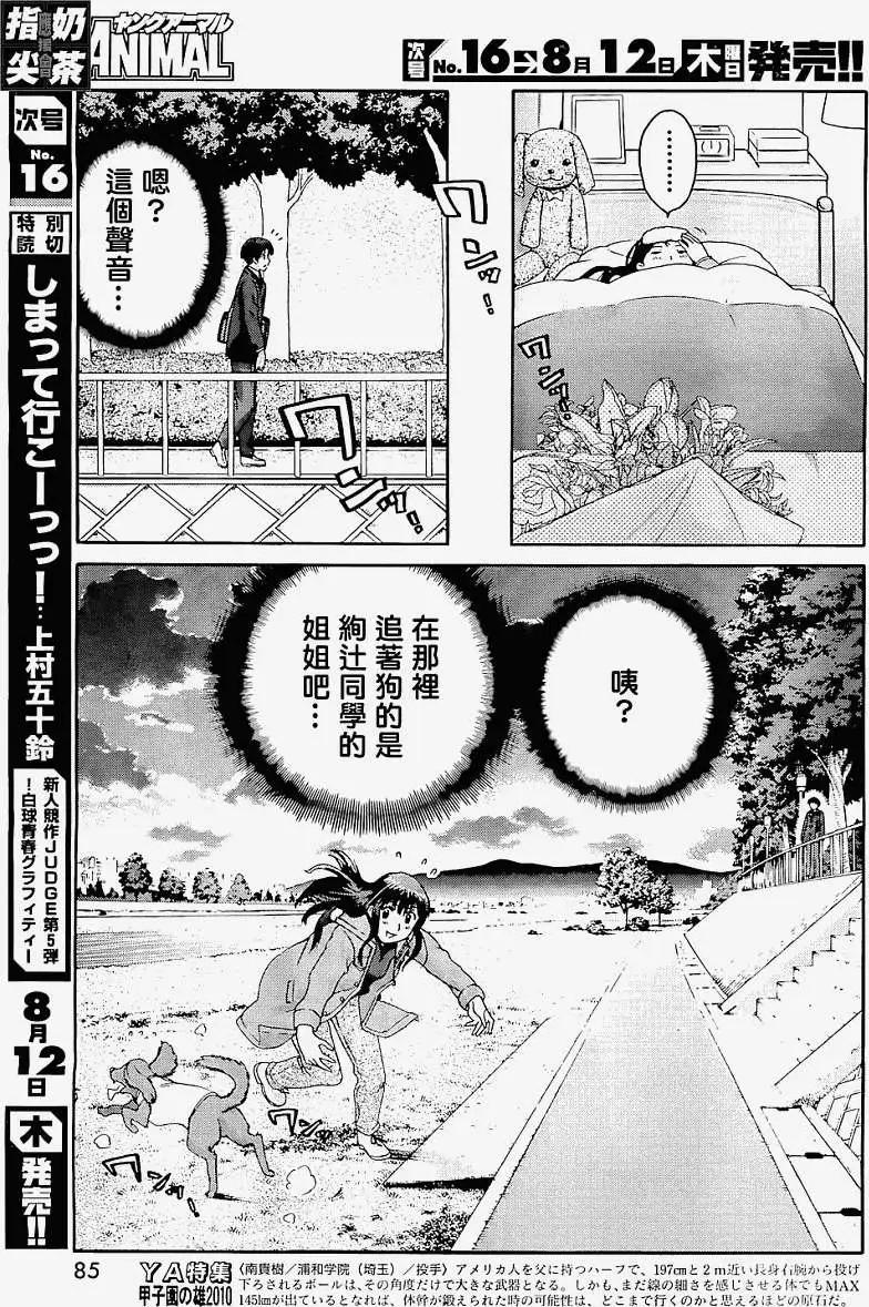 《圣诞之吻precious diary》第013回 第14页