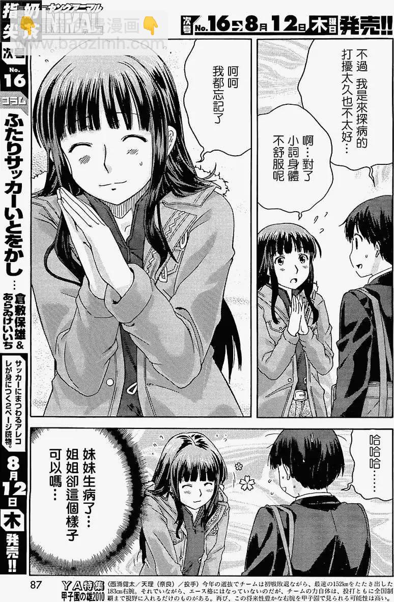《圣诞之吻precious diary》第013回 第16页