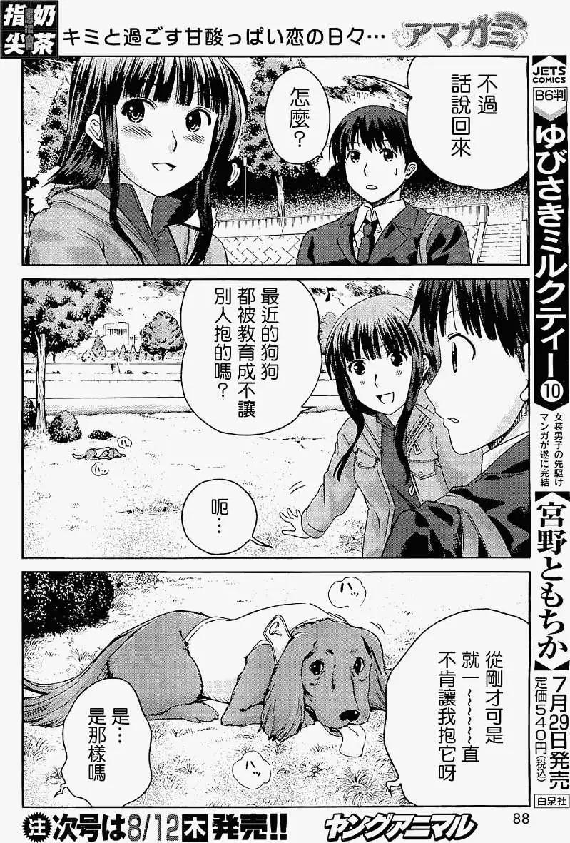 《圣诞之吻precious diary》第013回 第17页