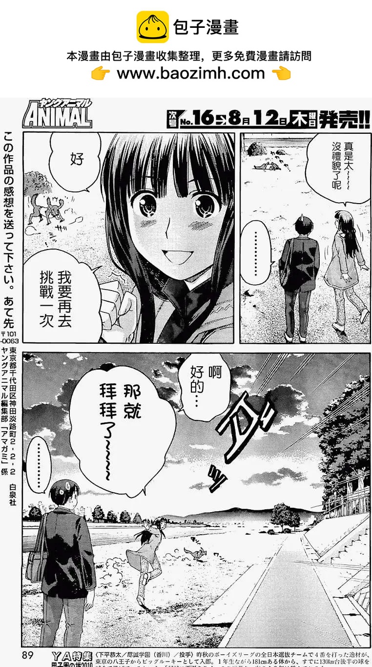 《圣诞之吻precious diary》第013回 第18页