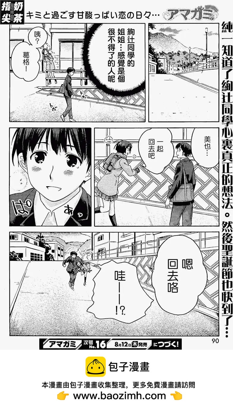 《圣诞之吻precious diary》第013回 第19页
