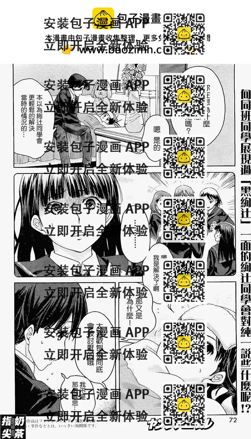 《圣诞之吻precious diary》第013回 第2页