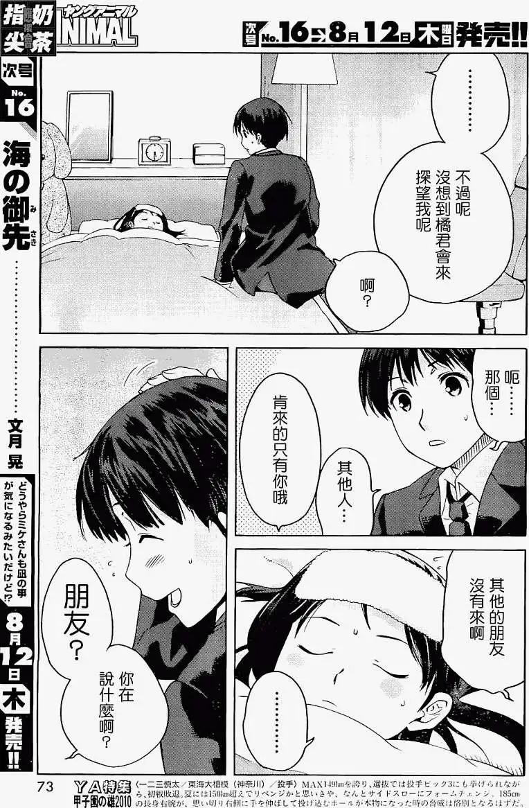 《圣诞之吻precious diary》第013回 第3页