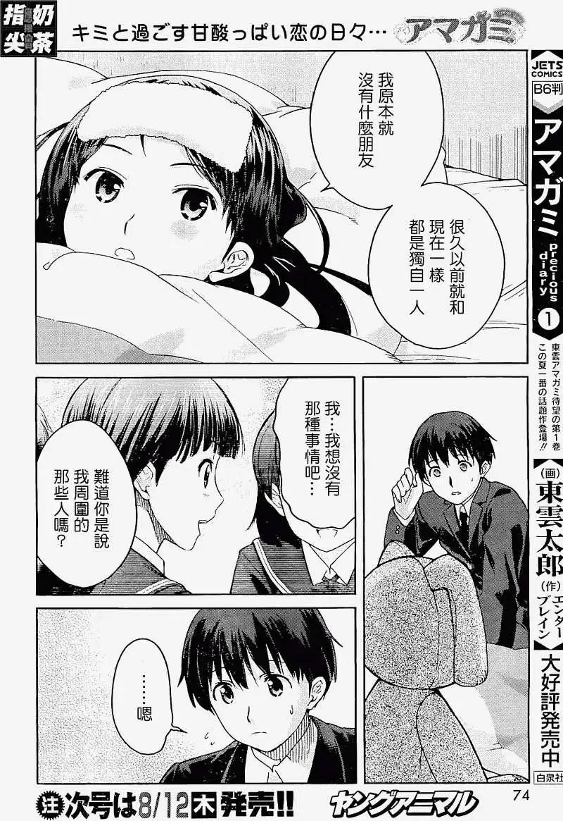 《圣诞之吻precious diary》第013回 第4页