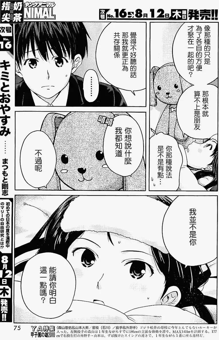 《圣诞之吻precious diary》第013回 第5页