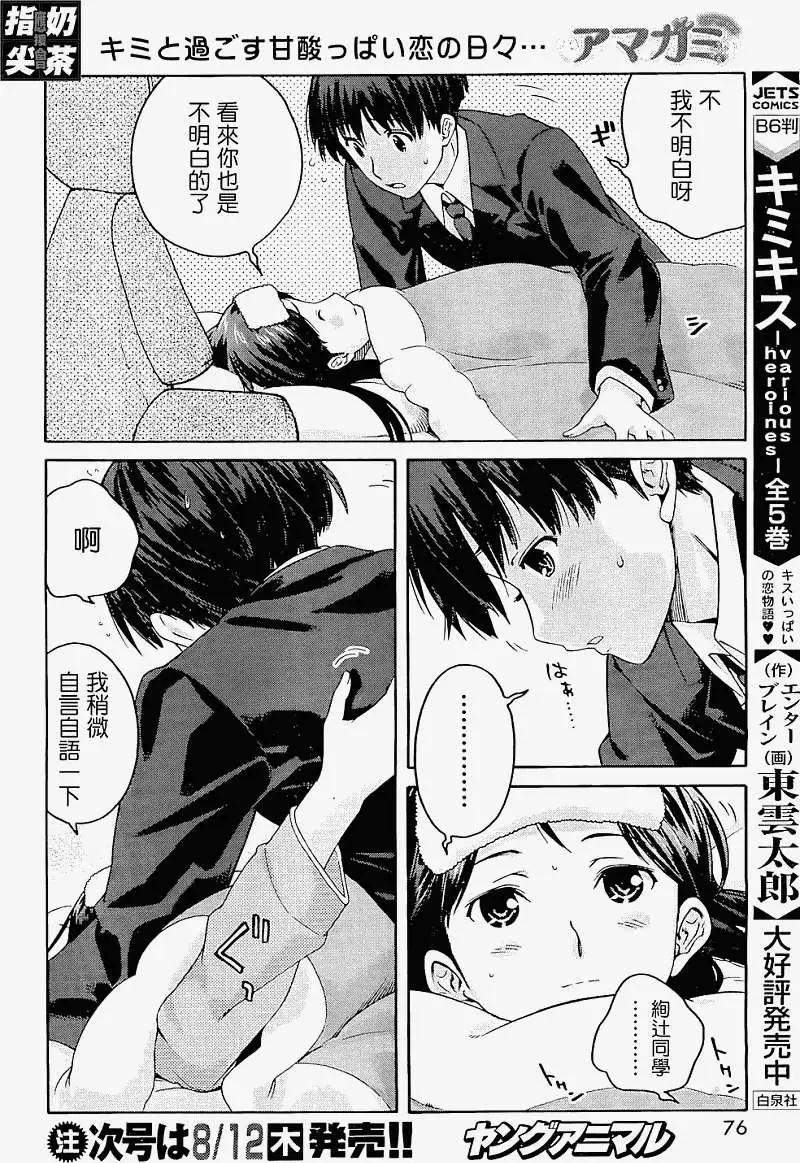 《圣诞之吻precious diary》第013回 第6页