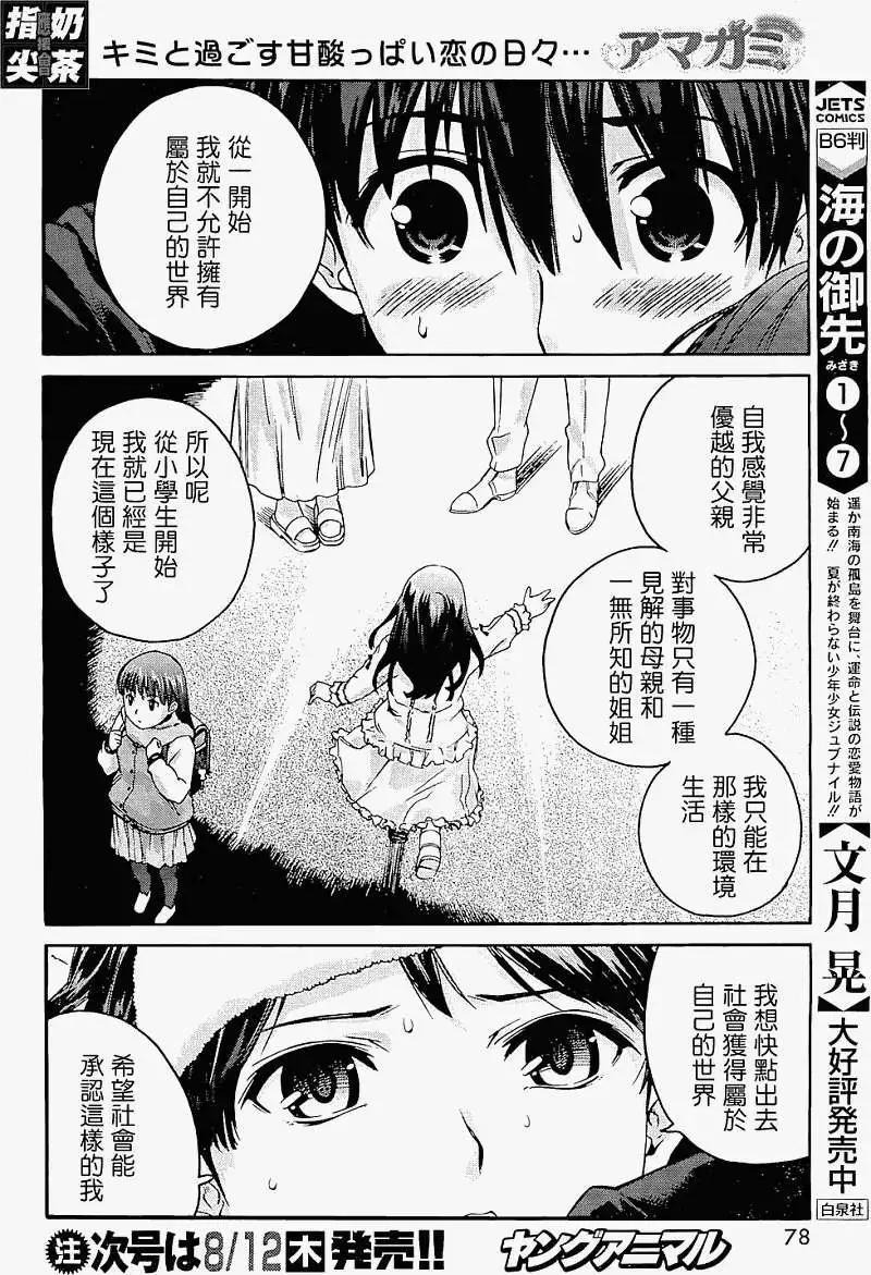 《圣诞之吻precious diary》第013回 第8页