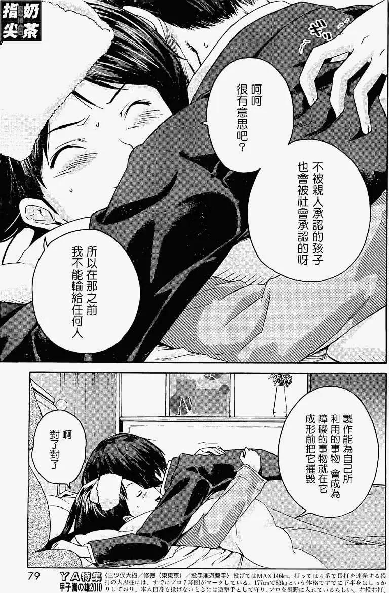 《圣诞之吻precious diary》第013回 第9页
