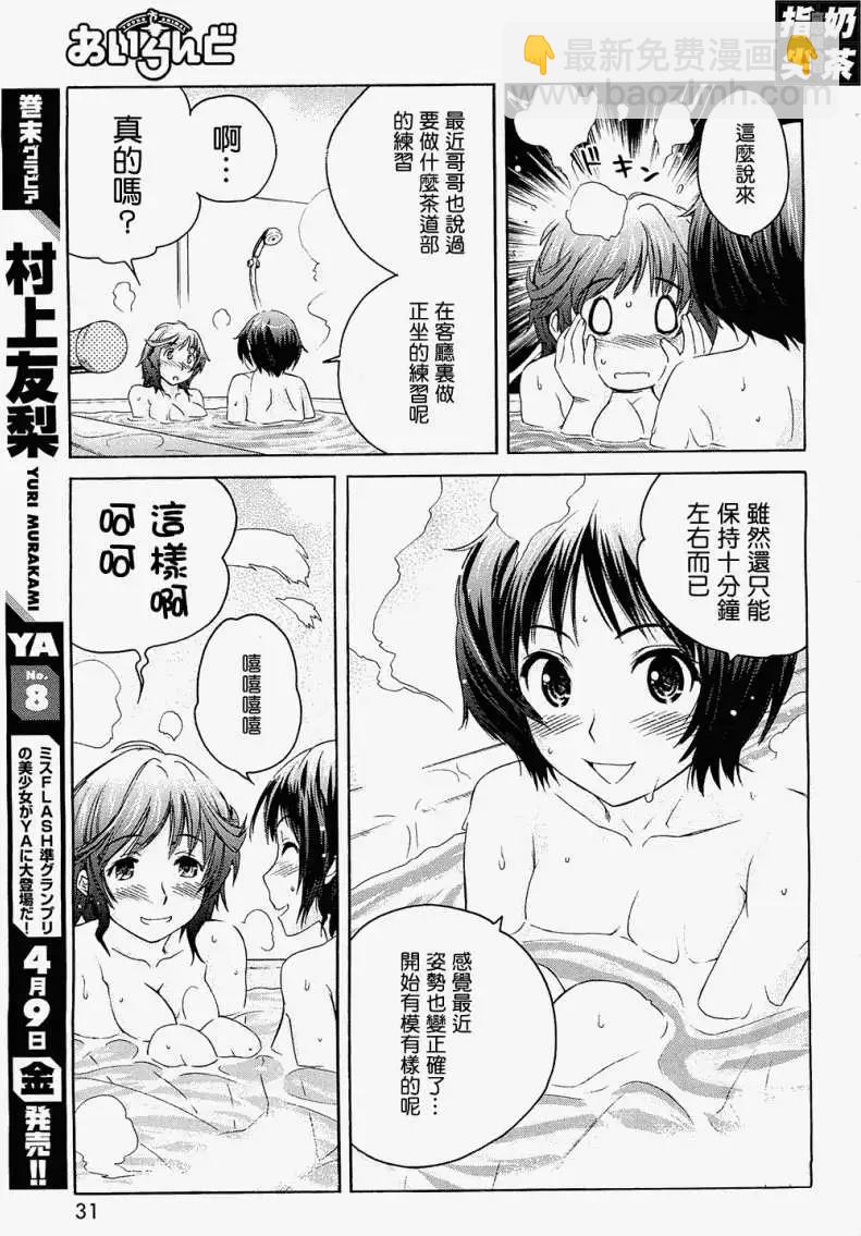 《圣诞之吻precious diary》EP3我被吃掉了 第16页
