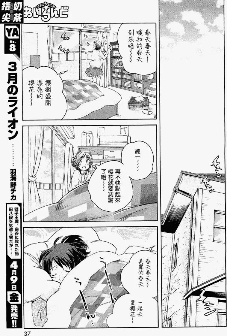 《圣诞之吻precious diary》EP3我被吃掉了 第21页