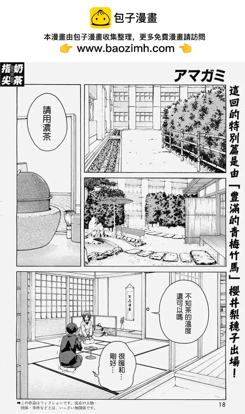 《圣诞之吻precious diary》EP3我被吃掉了 第3页