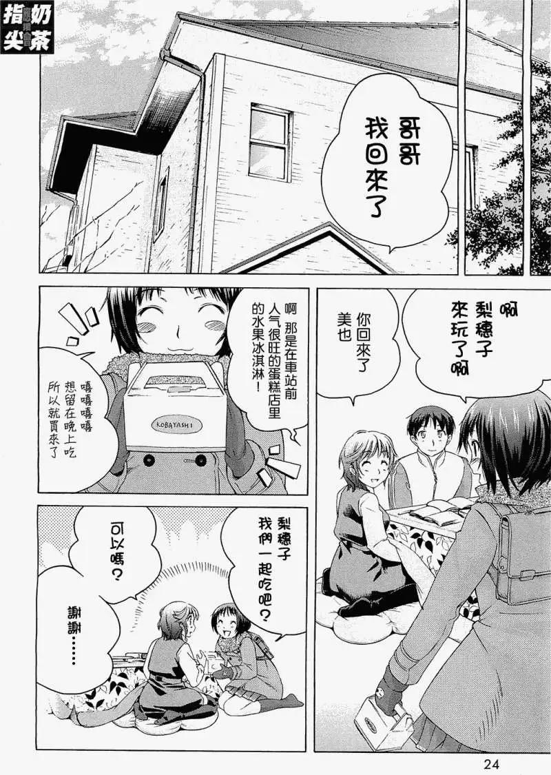 《圣诞之吻precious diary》EP3我被吃掉了 第9页