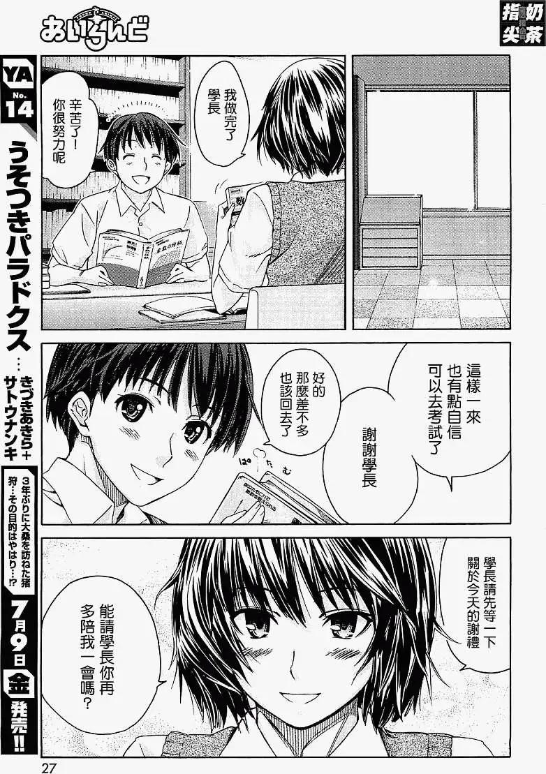 《圣诞之吻precious diary》EP4就快要溺晕了 第16页