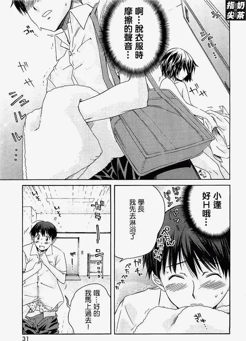 《圣诞之吻precious diary》EP4就快要溺晕了 第20页