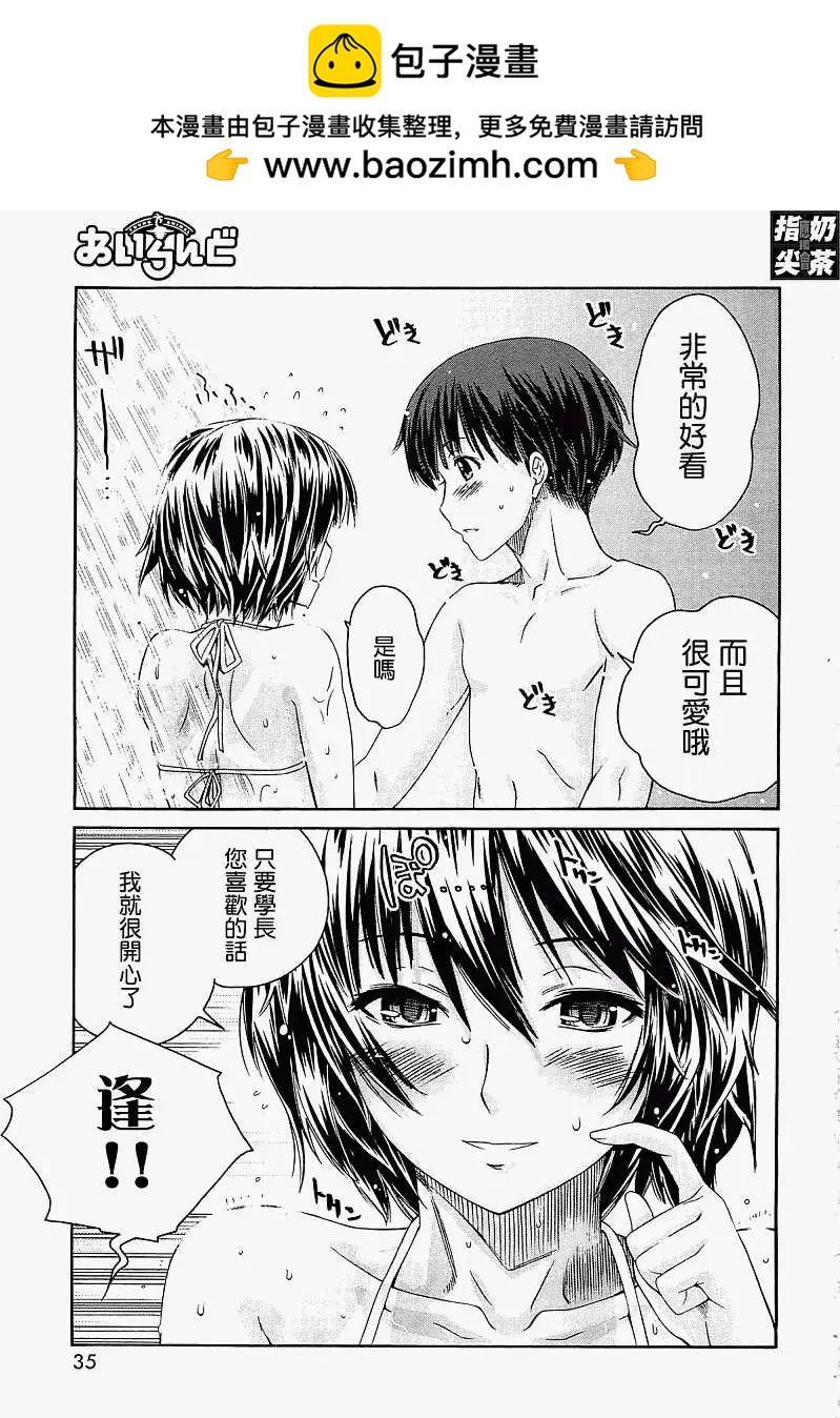 《圣诞之吻precious diary》EP4就快要溺晕了 第24页