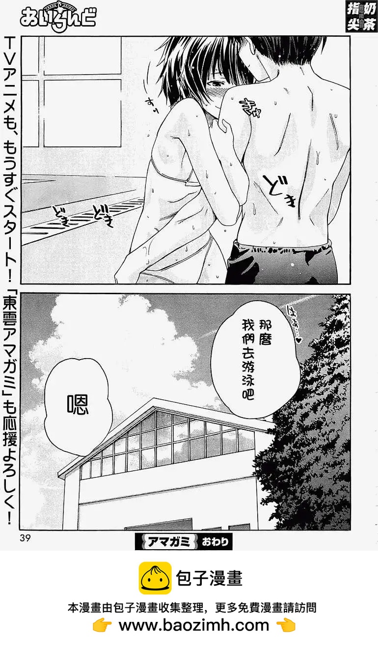 《圣诞之吻precious diary》EP4就快要溺晕了 第27页