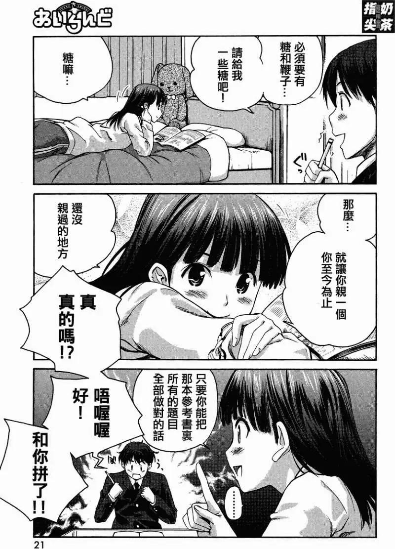 《圣诞之吻precious diary》EP5糖与鞭子 第10页