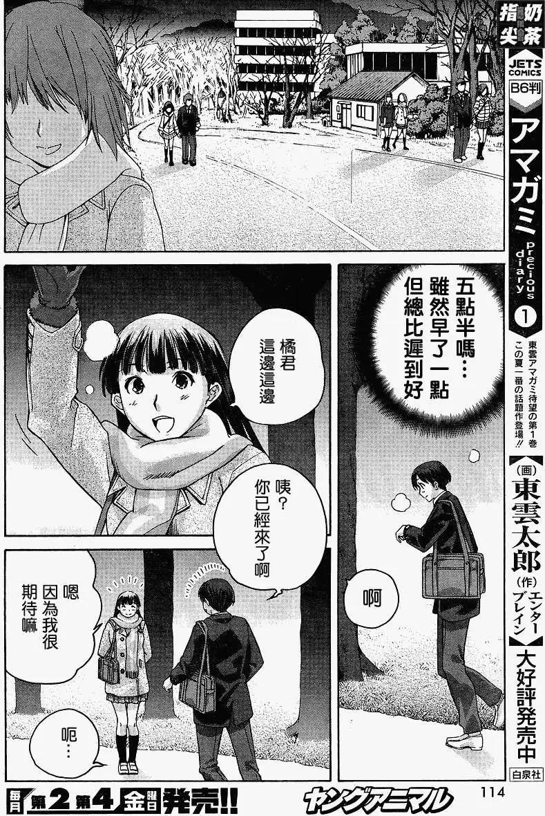 《圣诞之吻precious diary》第015回 第10页
