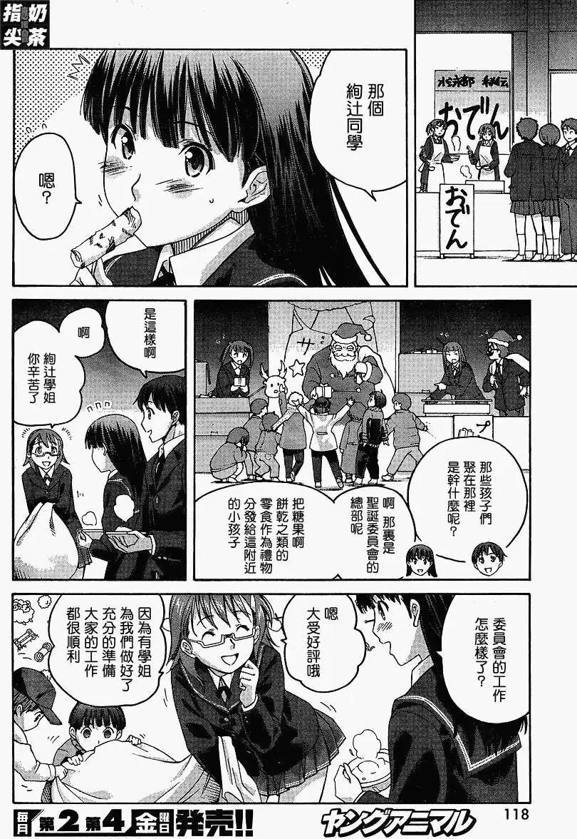 《圣诞之吻precious diary》第015回 第14页