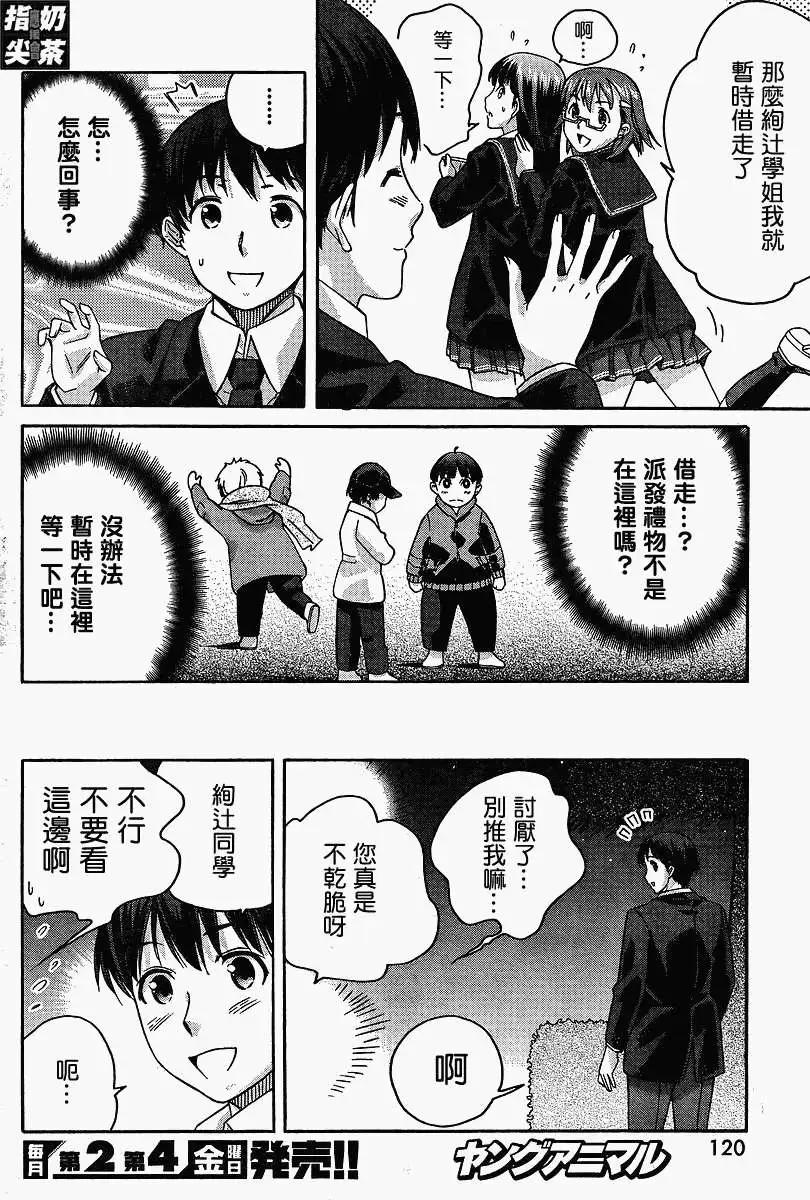 《圣诞之吻precious diary》第015回 第16页